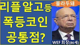 리플 스텔라 알고랜드 헤데라, 상승의 비결? 비트코인 이더리움 리플 에이다 도지 솔라나 스텔라 샌드박스 알고랜드 헤데라 체인링크