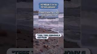 ЕВАНГЕЛИЕ️МАТФЕЯ 15 #покаяние#лайк #рек #bibel #bible #shorts #biblevision #germany #short #шортс