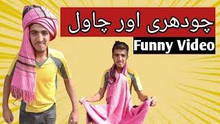 Chaudhary aur chawal || Chaudhary da dera part 2 | PSS Entertainers