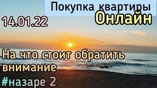 Покупка квартиры онлайн, на что стоит обратить внимание.Наш опыт. #lenavanea #назаре #мерсин