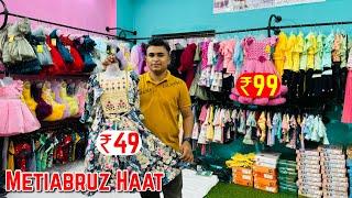 Premium Kids Special Collection|| Girls wear Wholesale Market in Kolkata | Metiabruz Haat|| #viral