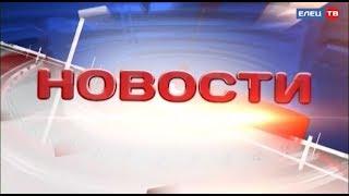 ЕЛЕЦ ТВ – о главных событиях из жизни города: