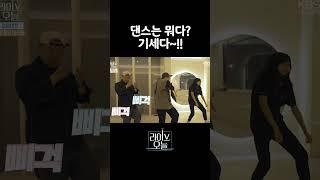 댄스는 뭐다? 기세다~!!  라이브오늘 마음네컷  | 241017 #shorts