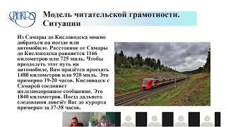 Функциональная грамотность. Учимся для жизни. Ерофеева О.Ю. Запись вебинара