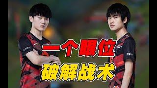 【赛事晚自习257】一个眼位破解战术？TES四保一体系压制卢娜的秘密！TES VS LNG复盘
