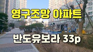 영구조망동을 가진 대구아파트 매매, 대구테크노폴리스 반도유보라 33평 매매