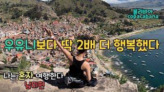 나혼자하는여행│남미여행│EP#3 태양의섬당일치기│ONE OF THE BEST PLACE IN S.AMERICA│힐링여행