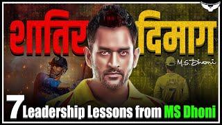 7 Leadership Lessons From Jersey No. 7  | MS Dhoni | Rahul Malodia
