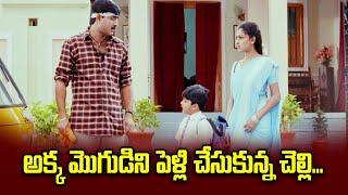 అక్క మొగుడిని పెళ్లి చేసుకున్న చెల్లి  | Srikanth | Raasi | Deevinchandi | ETV