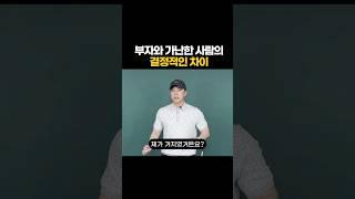딱 하나 알고서 빠르게 부자되기 시작했다.