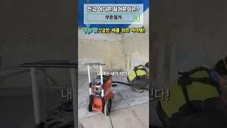 S1360. 내 건강은 내가 지킨다! #원상복구 #상가철거 #철거견적 #힐티VC40L-X #construction