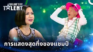 คุณจะไม่เชื่อสายตาตัวเอง | ไทยแลนด์ก็อตทาเลนต์