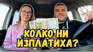 Колко ни изплатиха от ЗАСТРАХОВКАТА на къщата