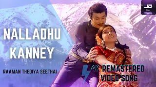 Nalladhu Kanney 4K Official HD Video Songs | MGR | T.M.S. | Raman Thediya Seethai HD Song