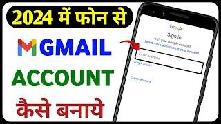 New Gmail Account Kaise Banaye | How To Create Gmail Account | Gmail ID Kaise Banaye