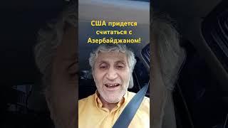 Израиль-Иран войне планировавший США нет, а Азербайджан будет выигрыше!