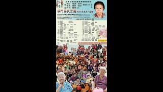 梁门吴氏碧兰老太夫人逝世