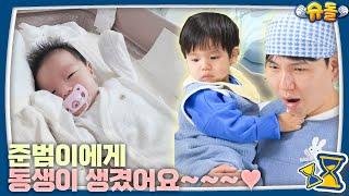 동생이라니? 완전 럭키준범이잔앙 [슈돌 유튜브/The Return Of Superman] KBS 240512 방송