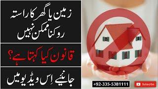 Property Issues In Pakistan || Right Of Easement || Legal Solution By Engr Usman Nawaz Basra