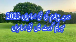 class 4 jobs | supreme court jobs | new jobs today | new jobs 2023 in Pakistan today | @Rmi45