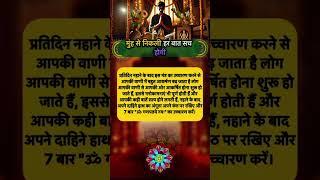 मुंह से निकलती हर बात सच हो होगी । #shorts #youtube shorts #trending#shorts