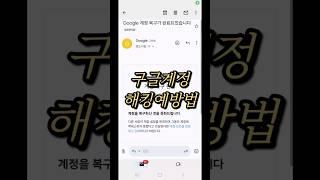 구글계정 해킹당한 후기 예방법 #구글해킹