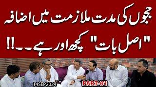 Judges ki Mudat e Mulazmat mein Izafa Asal Baat kuch aur hay !! Baithak Part-01