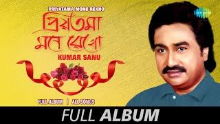 Priyatama Mone Rekho - All Songs | Tomar Hasite Bodhu | O Chokhe Amar | Ke Bale Thakuma | Eto Noi