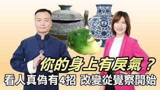 你的身上帶有「戾氣」嗎？看人真偽有4招，從潛意識覺察自己。