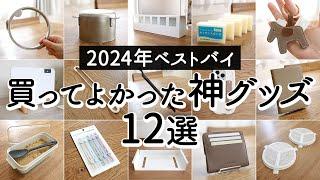 【ベストバイ】本当に買ってよかった神グッズ12選！家事ラク便利グッズ・収納・掃除・家電/Amazon・楽天ブラックフライデーにおすすめ