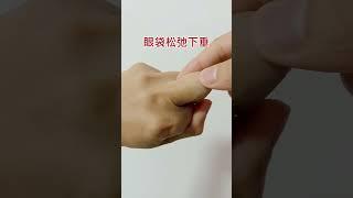 【廚房美食多】每天跟著練，眼袋鬆弛下垂不見了