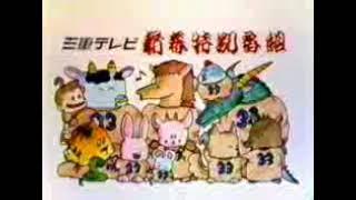 三重テレビ  2003年新春特別番組のご案内  CM