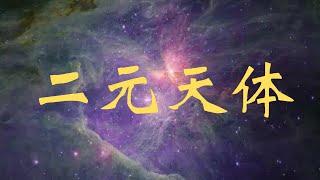 韦伯太空望远镜在猎户座星云中发现数十个神秘二元天体