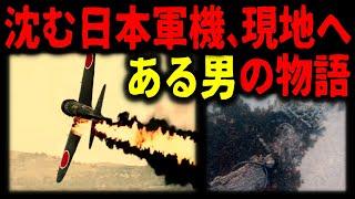 【近代史特別編】沈む三四三空・紫電改の貴重映像