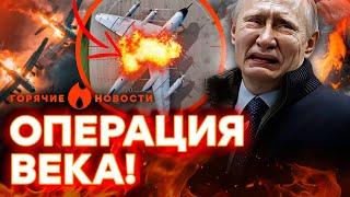 НЕВЕРОЯТНО!  АЭРОДРОМЫ РФ ПЫЛАЮТ. ПУТИН ИСЧЕЗ! | ГОРЯЧИЕ НОВОСТИ 02.06.2025