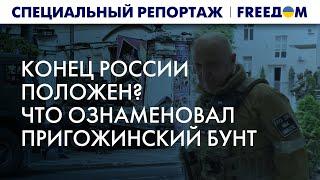ПУТЧ ПРИГОЖИНА. То ли еще будет? Разбор | Спецрепортаж