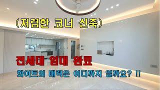 (코너 저렴한 신축) 청주상가주택매매 [#13] 가경동 위치 좋은 코너 건물로 전세대 임대 완료된 화이트톤의 력셔리 인테리어 좋은 상가주택 !!