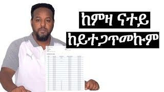 ከምዛ ናተይ ከይተጋጥመኩም ተጠንቀቑ  Josias denden