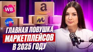 Выходить на маркетплейс или нет? Честный разбор в 2025 году