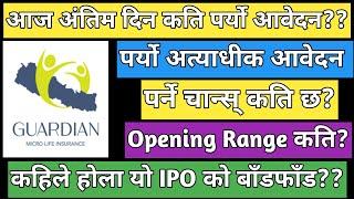 Guardian Micro life insurance IPO | upcoming IPO in Nepal | IPO share market in Nepal