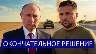 ️ Вывод войск и отступление? || Срочное заседание Совбеза ООН