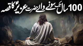 Hazrat Uzair Ali Salam Ka Waqia | The Story of Ezra | History of Hazrat Uzair | Meezan