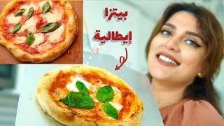 بيتزا إيطالية زي المحترفين في البيت Neapolitan style  pizza