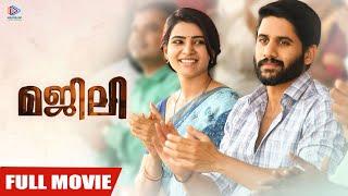 Majili Malayalam Full Movie | Naga Chaitanya | Samantha | Shiva Nirvana | Gopi Sundar | S S Thaman