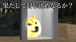 巨大柴犬の顔面を四次元空間に閉じ込めてみた【GMOD ゆっくり実況】