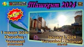 1 января 2024г. Юнусабад-Чиланзар! (автопоездка) | January 1, 2024 Yunusabad-Chilanzar! (city trip)