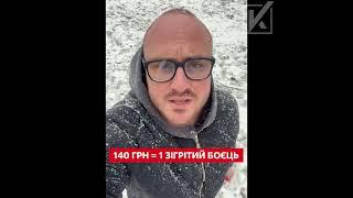 «Українська команда» продовжує збір на теплі набори для захисників на передовій