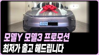 테슬라 주니퍼 모델Y 모델3 프로모션 할인 견적 출고기간 출고후기 신차패키지 장기렌트 리스 할부 하이랜드 롱레인지 빠른출고