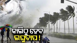 Another low pressure likely by tomorrow! heavy rain expected in Odisha: IMD DG || News Corridor