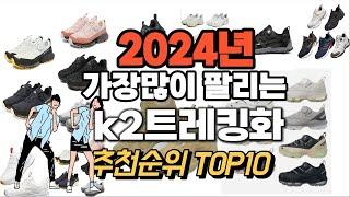 k2트레킹화 추천 판매순위 Top10  가격 평점 후기 비교